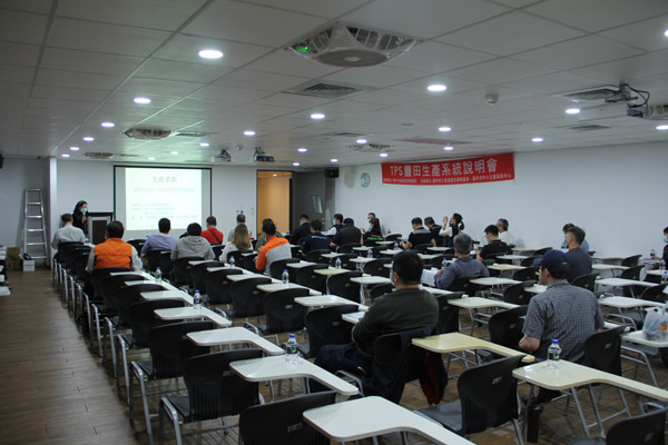 TPS豐田生產系統說明會-精科場