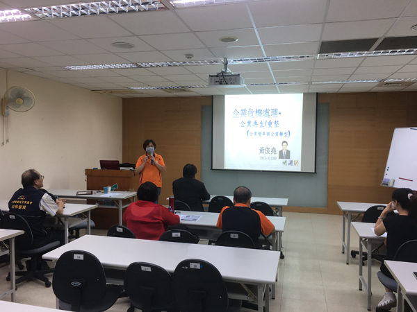 二代傳承系列經營講座-企業危機處理-疫情後企業再生