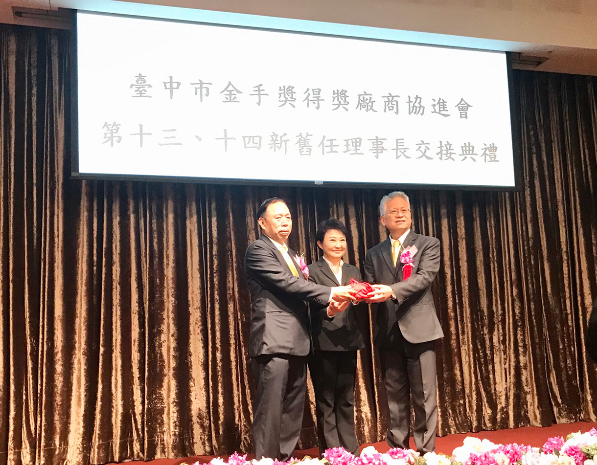 金手獎廠協會交接典禮