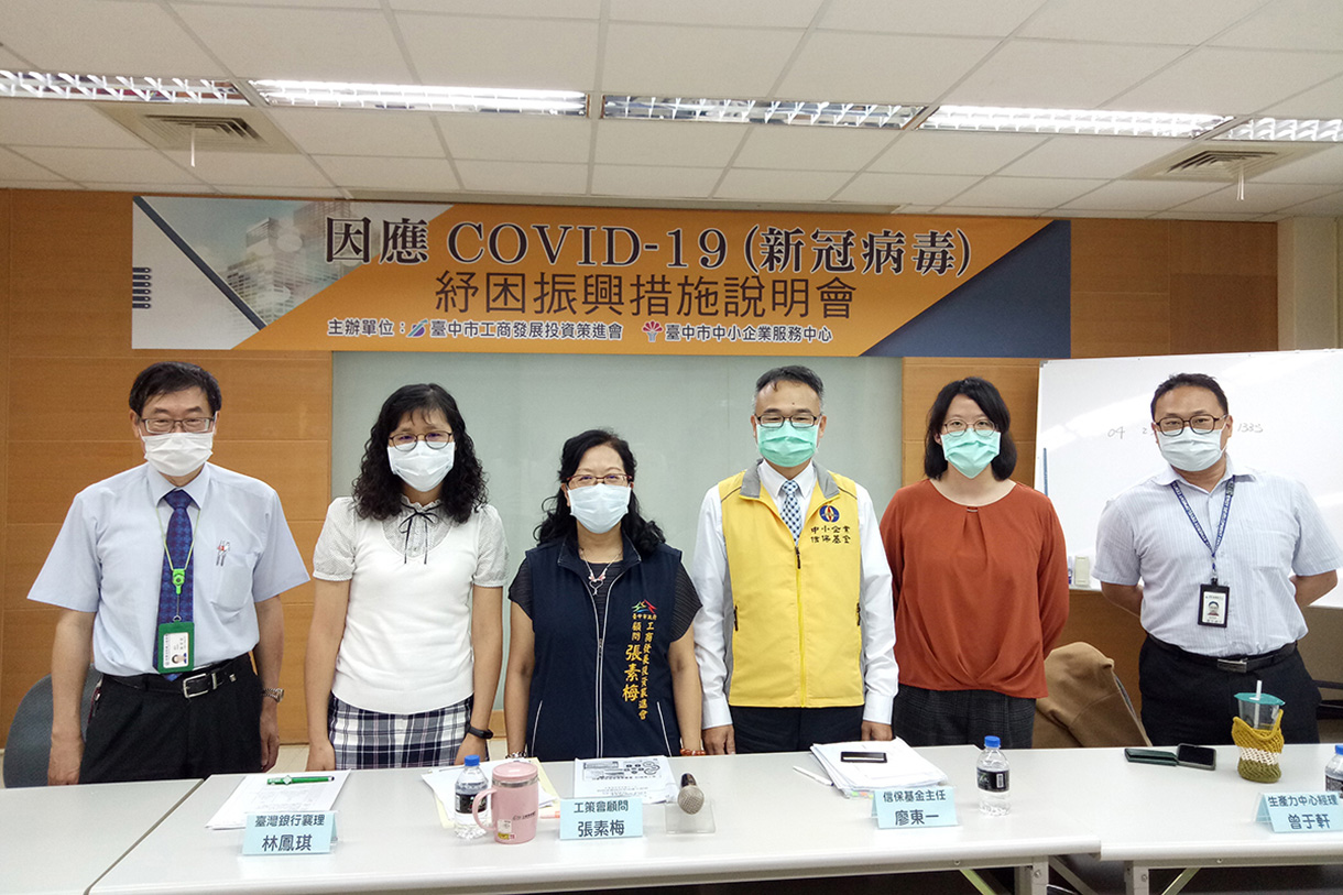 因應 COVID-19 (新冠病毒) 紓困振興措施說明會