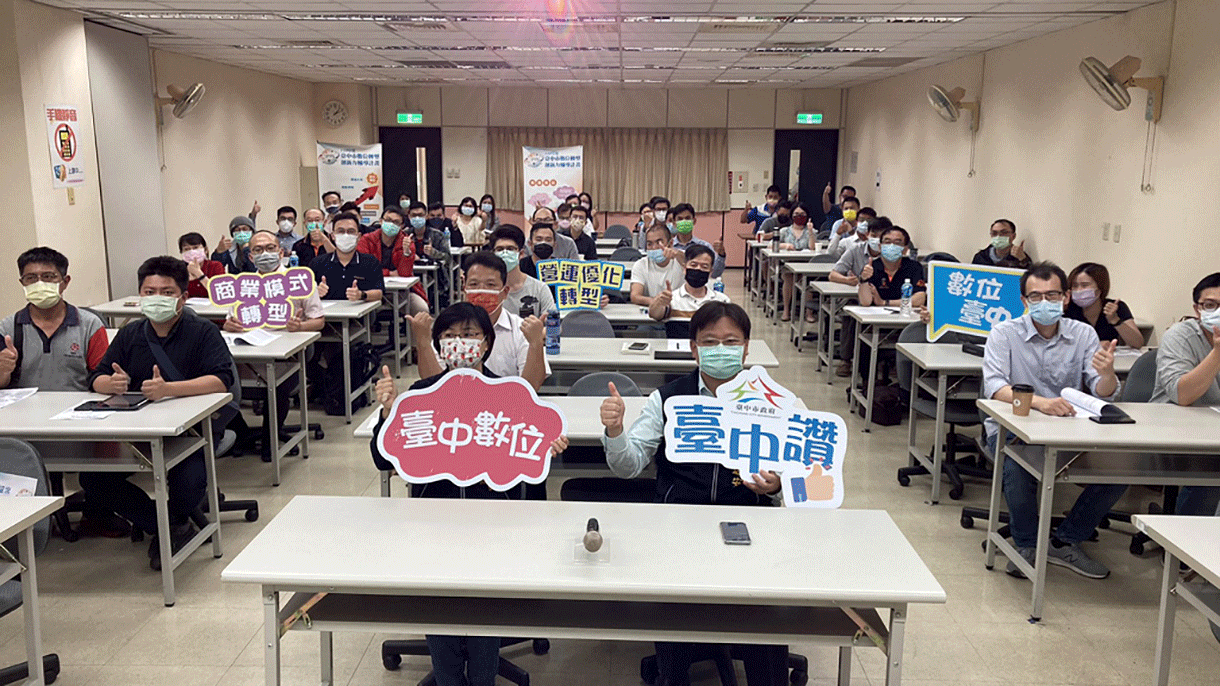 110年度臺中市數位轉型創新力輔導計畫宣導說明會