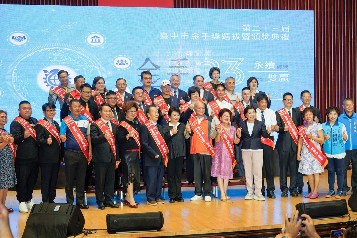 2024第23屆臺中市金手獎頒獎典禮