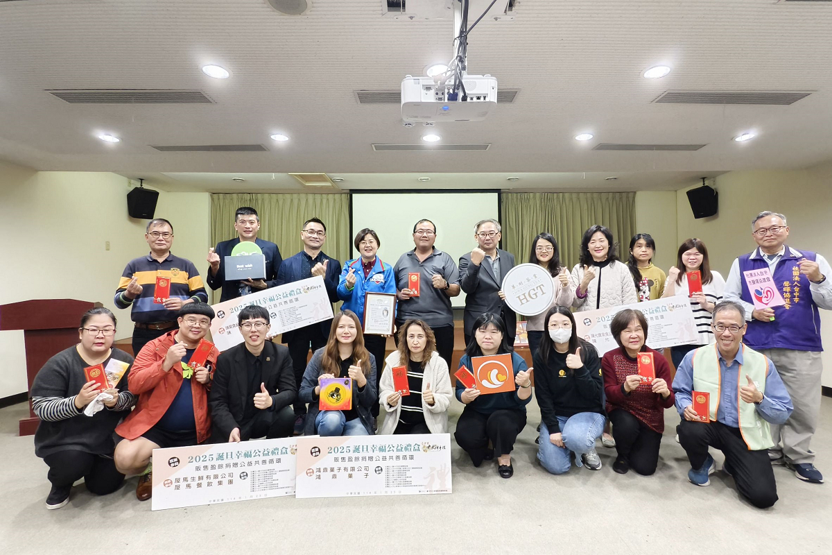 2025誕旦幸福公益禮盒聯合捐贈記者會