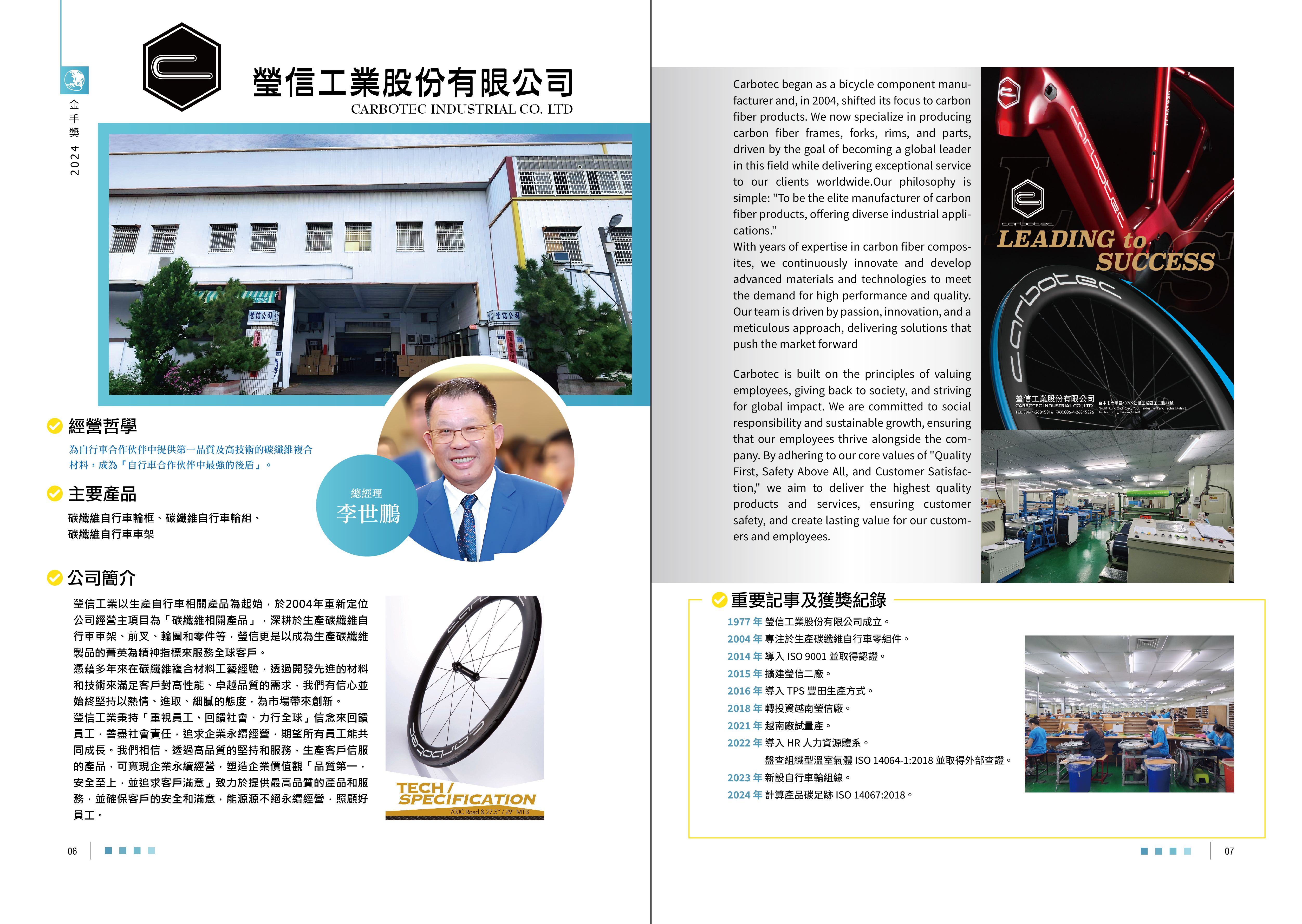 瑩信工業股份有限公司| 金手獎| 臺中市工商發展投資策進會