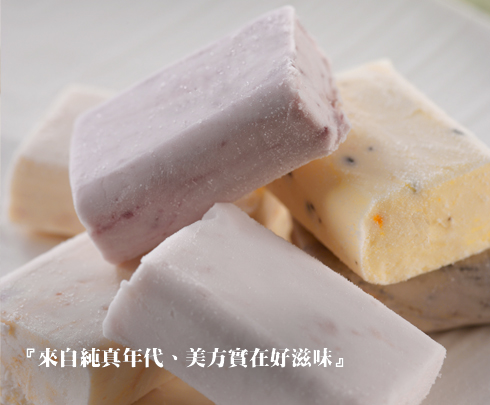 美方芋仔冰