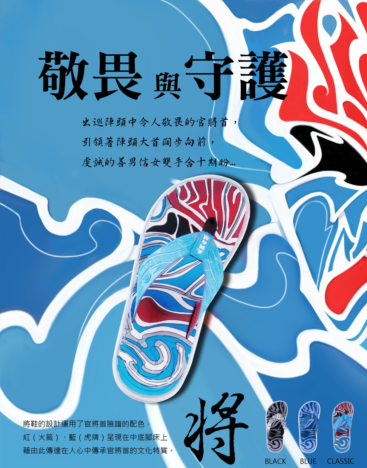 「將」鞋