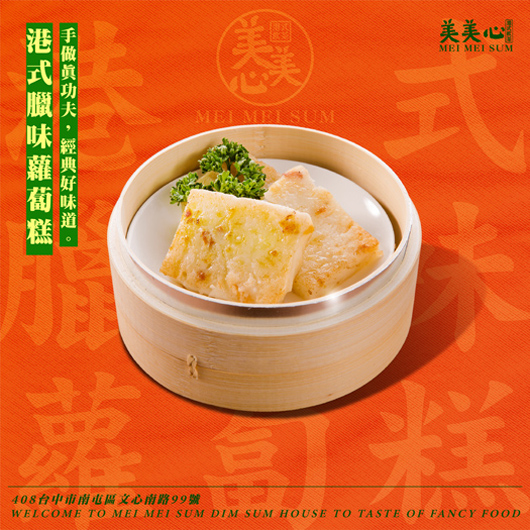 港式臘味蘿蔔糕($160)