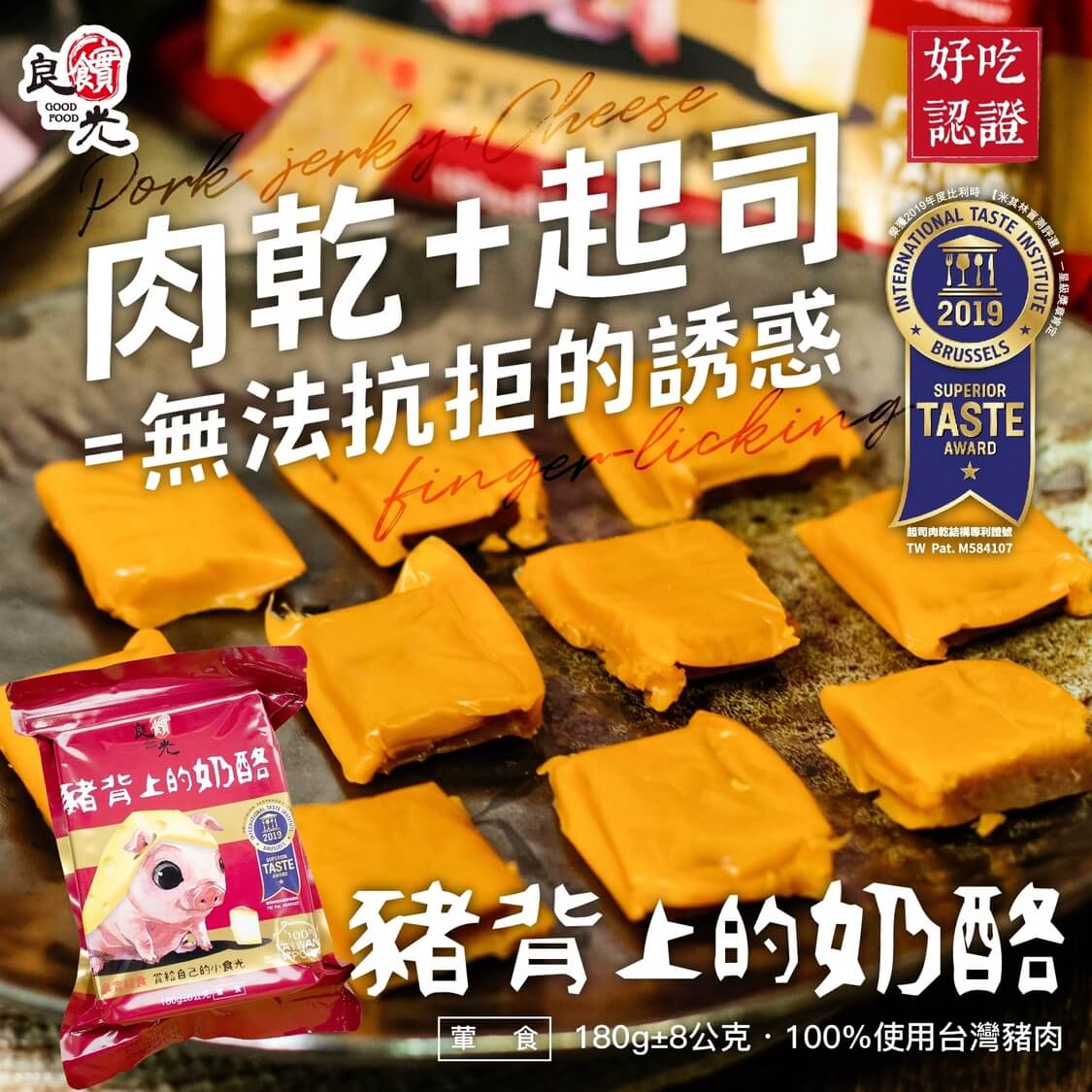 豬背上的奶酪($360)