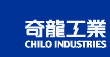 奇龍工業股份有限公司