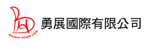 玄關福實業有限公司(勇展國際有限公司)
