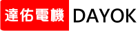 達佑電機股份有限公司