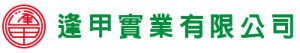 逢甲實業有限公司